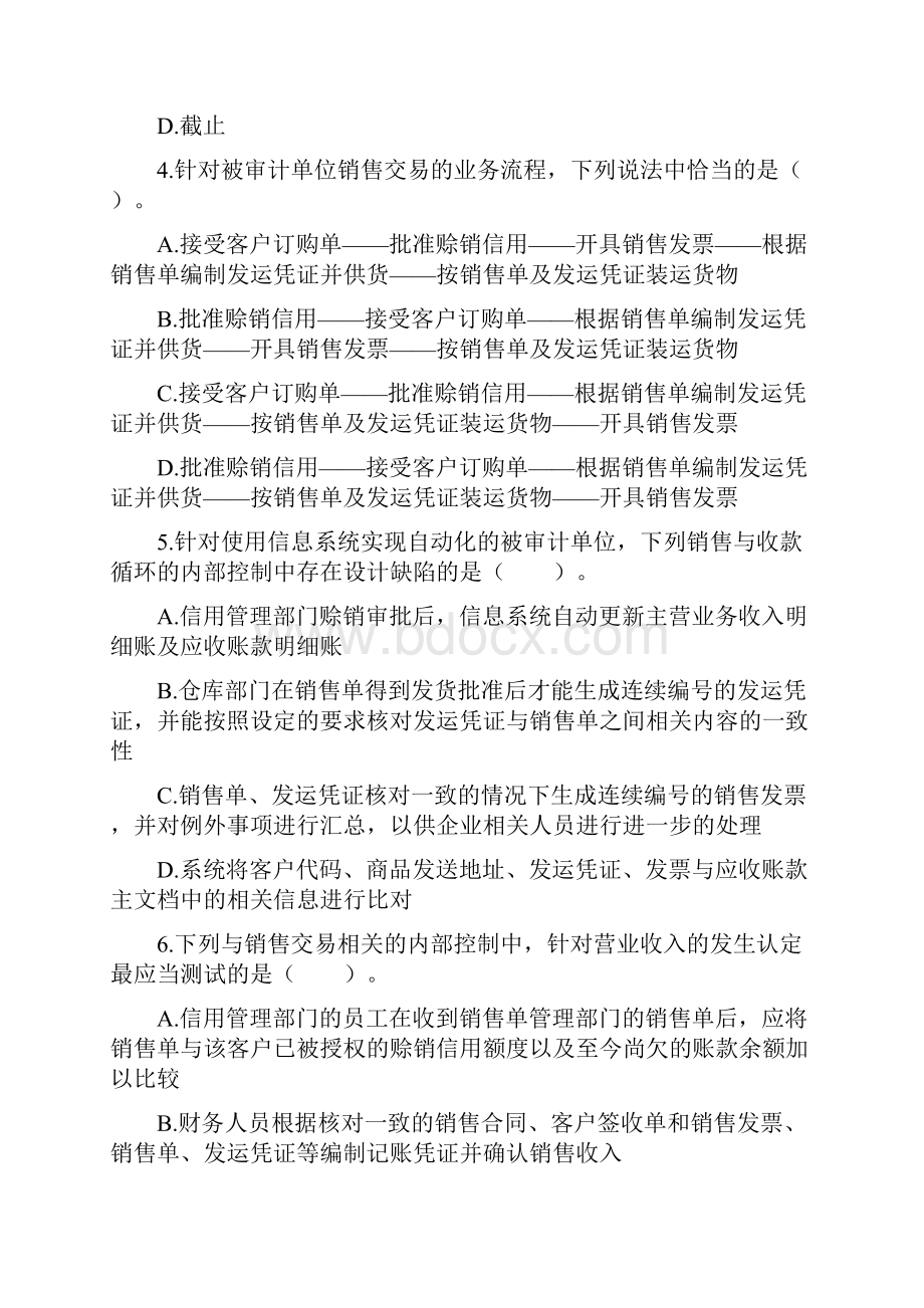 销售与收款循环审计练习题.docx_第2页