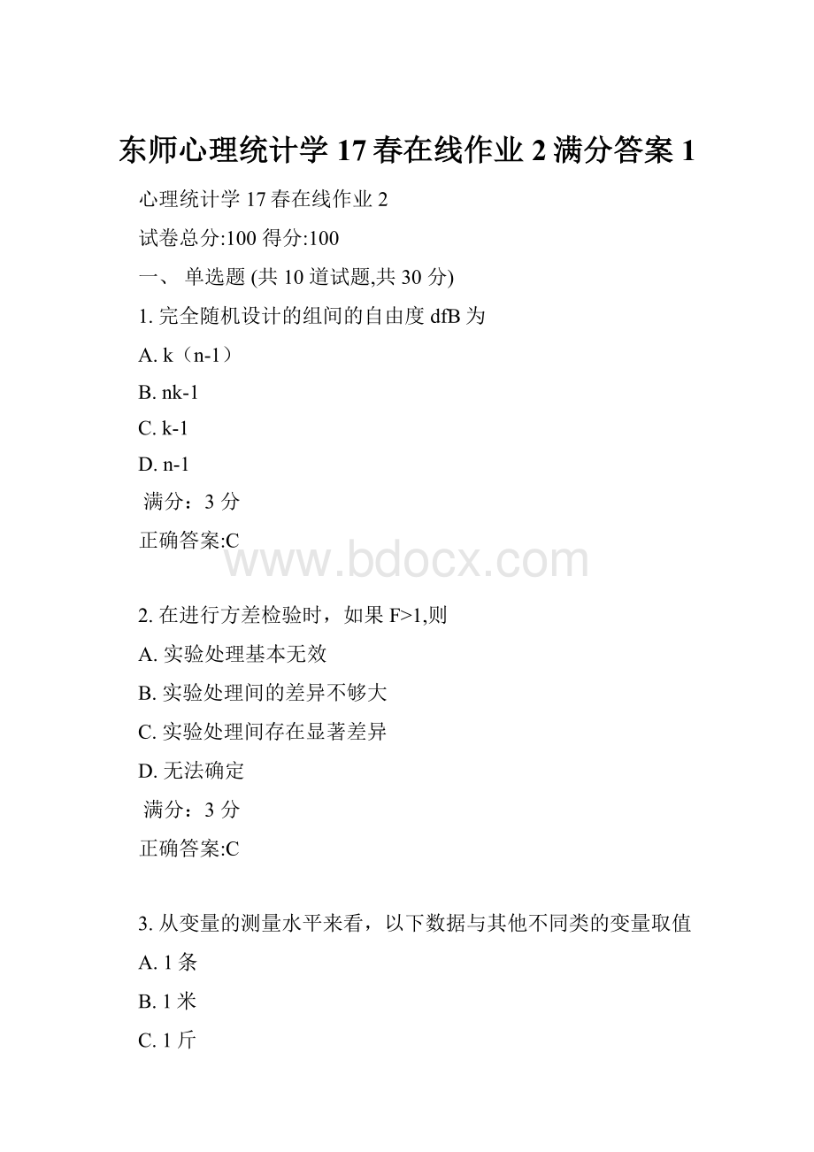 东师心理统计学17春在线作业2满分答案1.docx