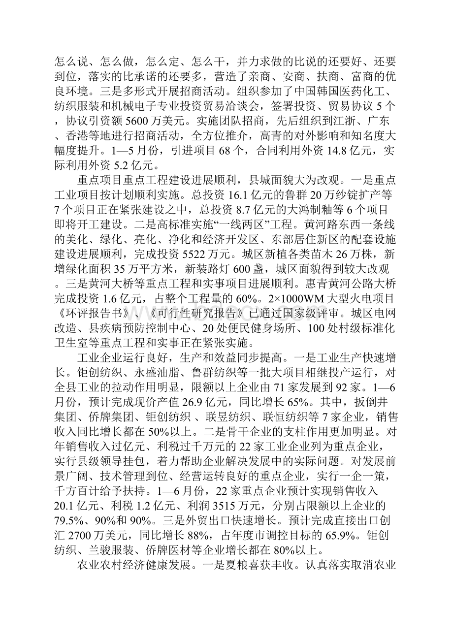 庆七一老干部座谈会讲话.docx_第2页