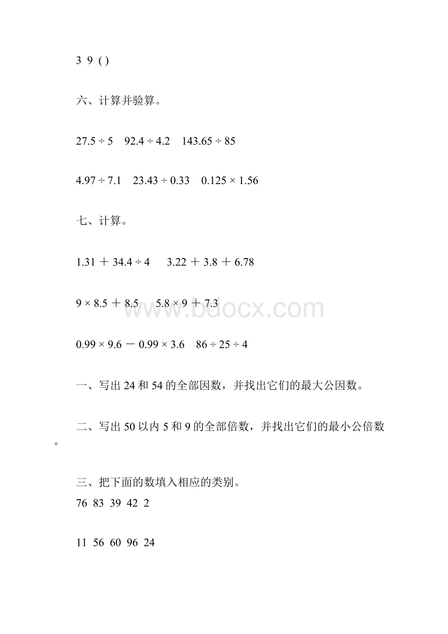 北师大版五年级数学上册期末复习题精选25.docx_第2页