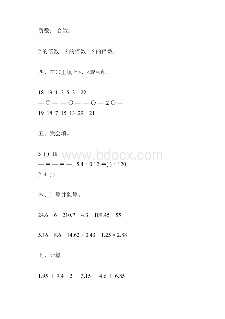 北师大版五年级数学上册期末复习题精选25.docx_第3页