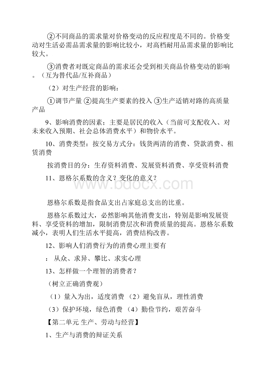 高中政治会考知识点总结完整版.docx_第2页