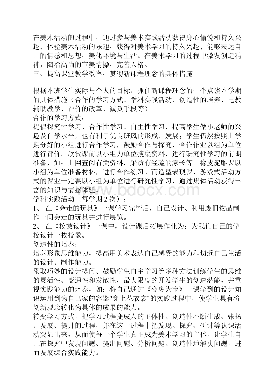 美术四年级上册全册教案.docx_第2页