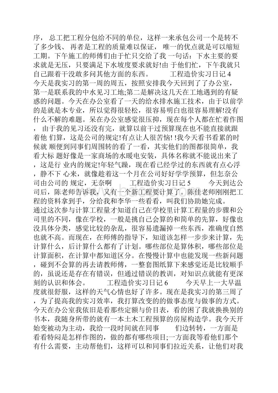 工程造价实习日记40篇.docx_第2页