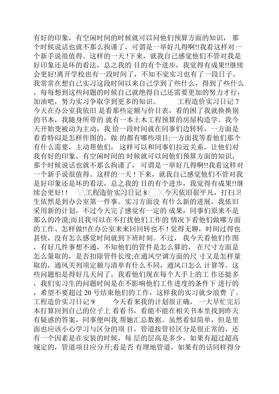 工程造价实习日记40篇.docx_第3页