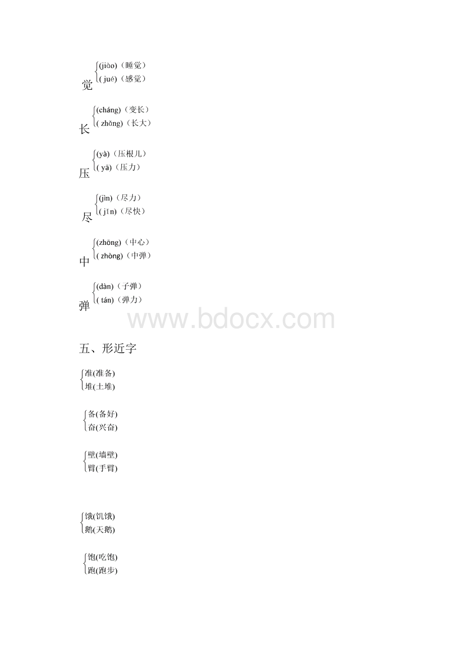 精编秋学期三年级语文上册第四单元知识点梳理及单元检测5份附答案.docx_第2页