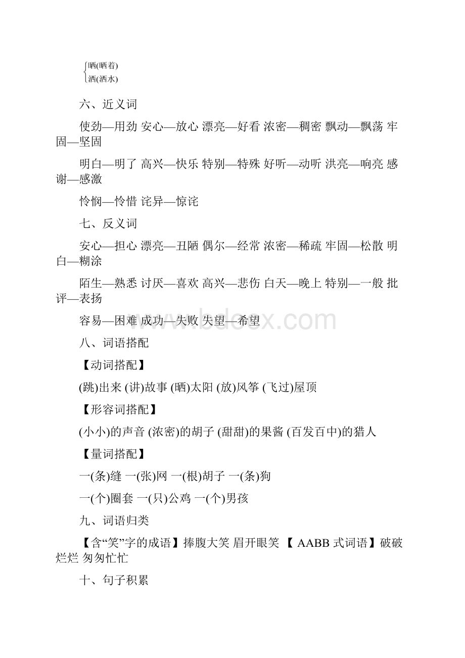 精编秋学期三年级语文上册第四单元知识点梳理及单元检测5份附答案.docx_第3页