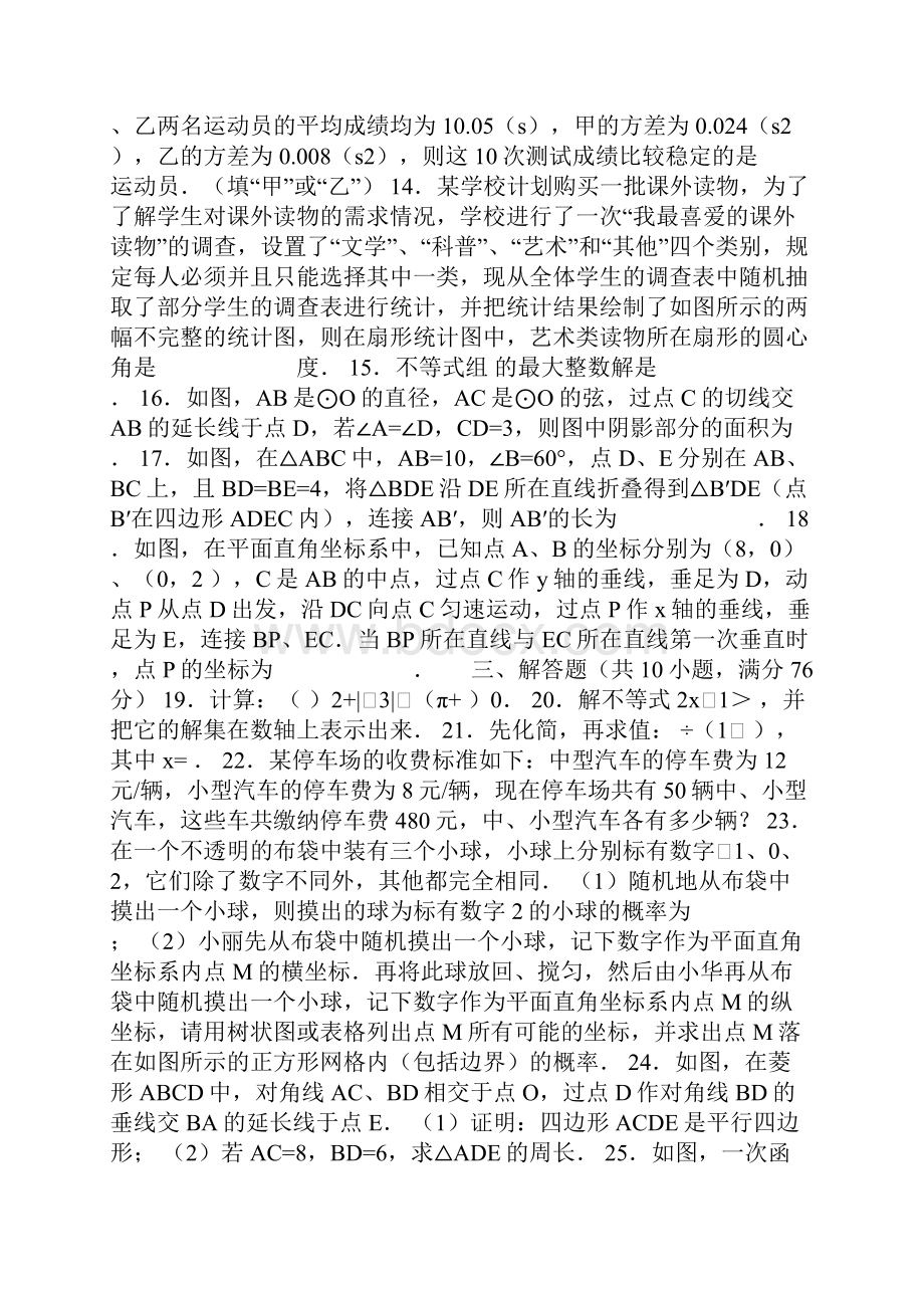 苏州市中考数学试题解析版.docx_第2页