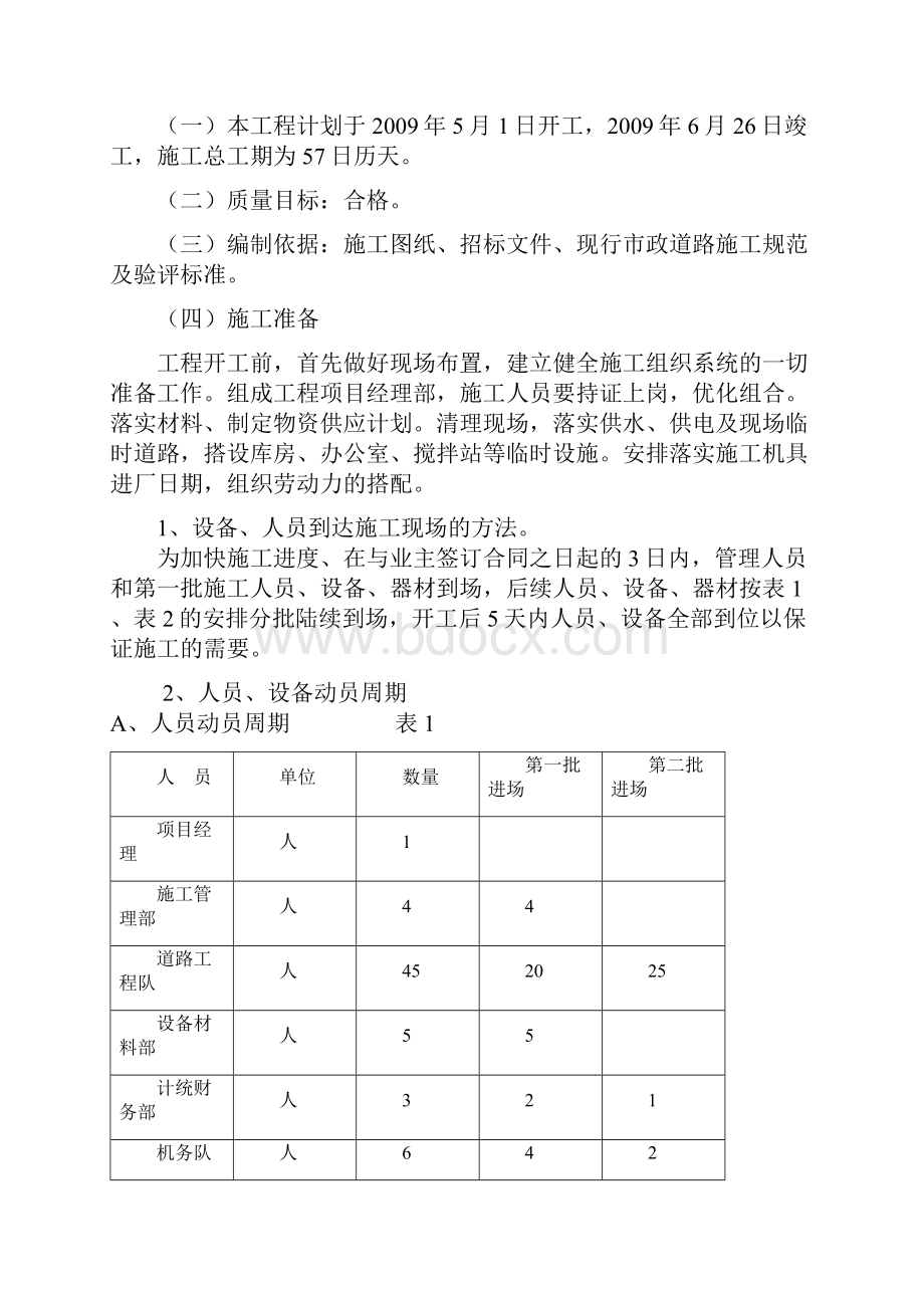 精品道路改造工程施工组织设计2.docx_第3页