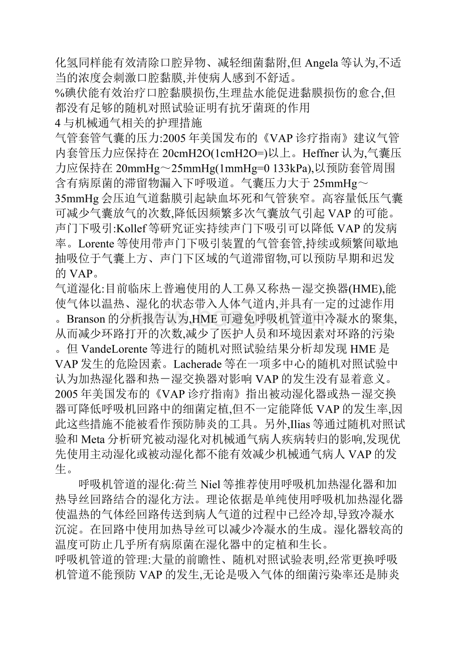 浅论呼吸机相关性肺炎的原因分析及护理对策.docx_第3页