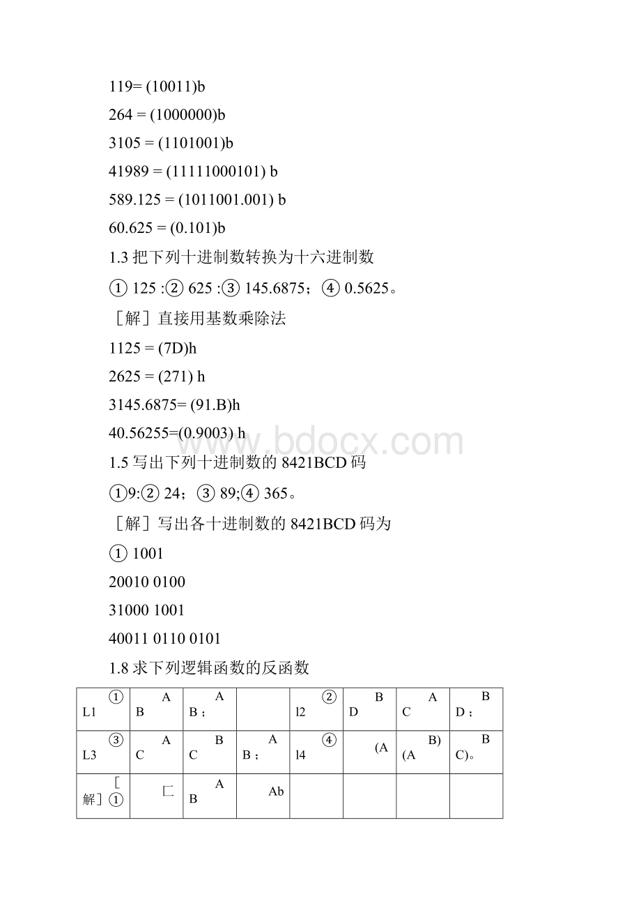 数电习题解答13张克农2.docx_第2页