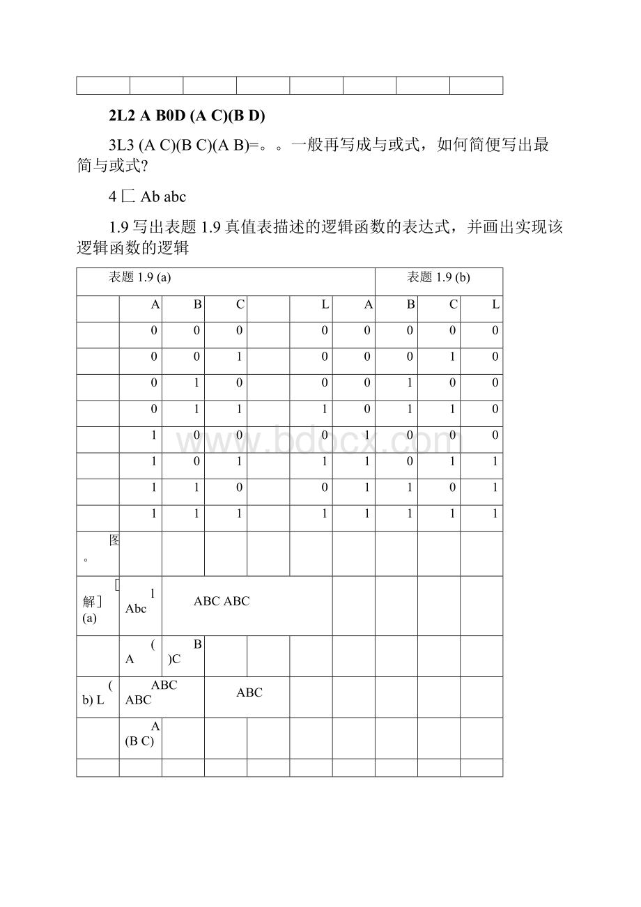 数电习题解答13张克农2.docx_第3页