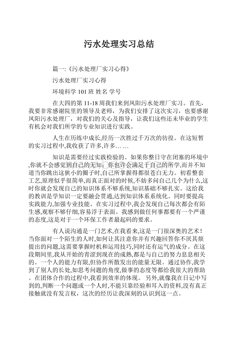 污水处理实习总结.docx