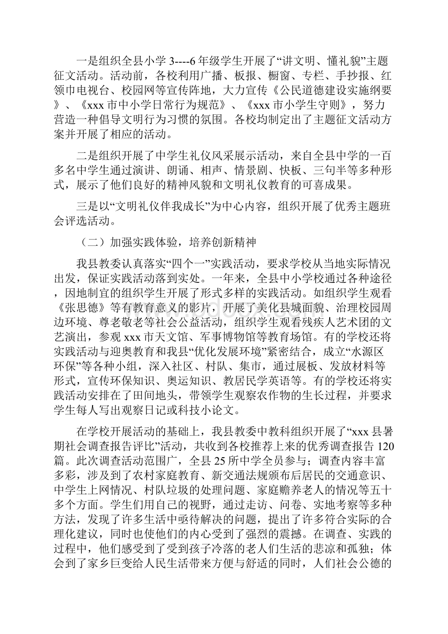 德育工作汇报材料.docx_第3页