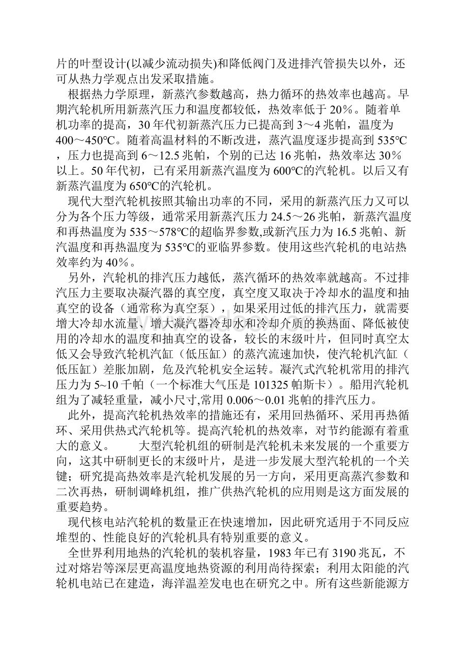 汽轮机结构原理与运行培训.docx_第3页