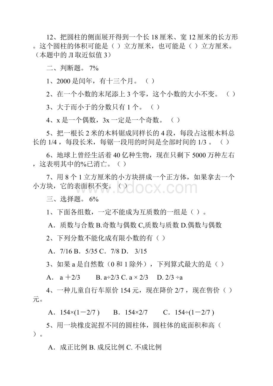 山东省临沂市小升初数学试题真题.docx_第2页