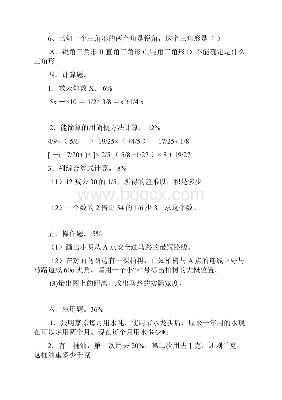 山东省临沂市小升初数学试题真题.docx_第3页