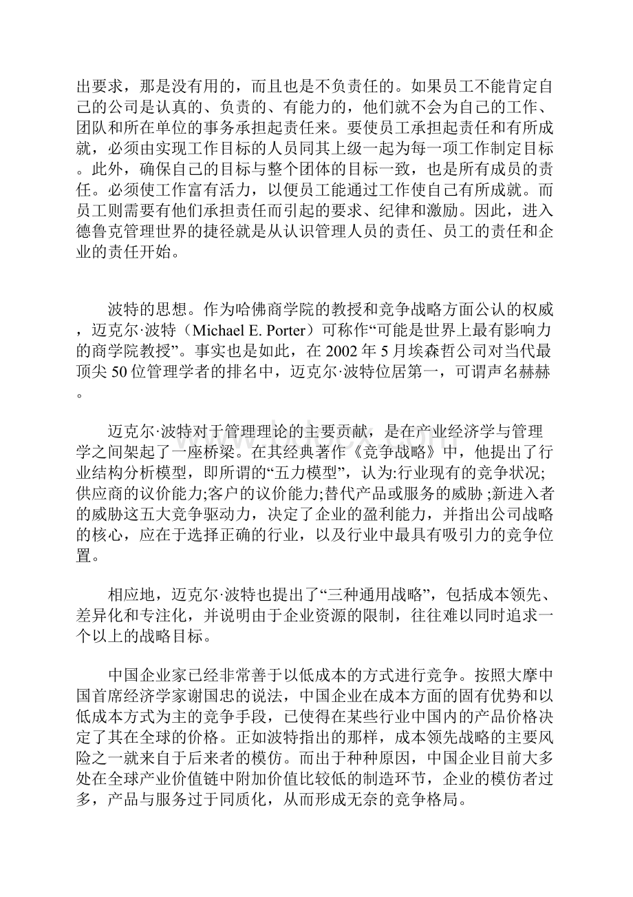 全球管理者的10大思想工具.docx_第2页