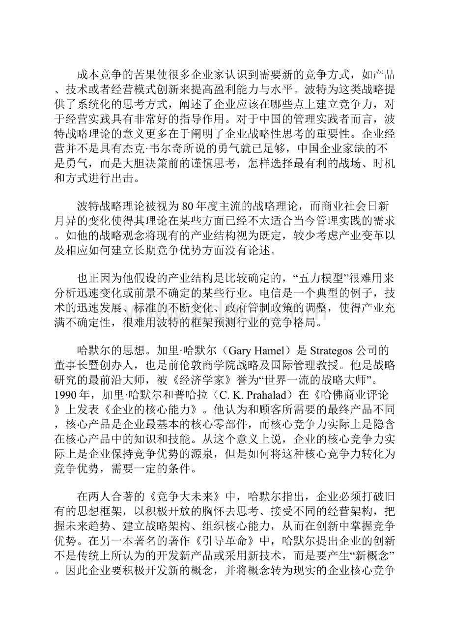 全球管理者的10大思想工具.docx_第3页