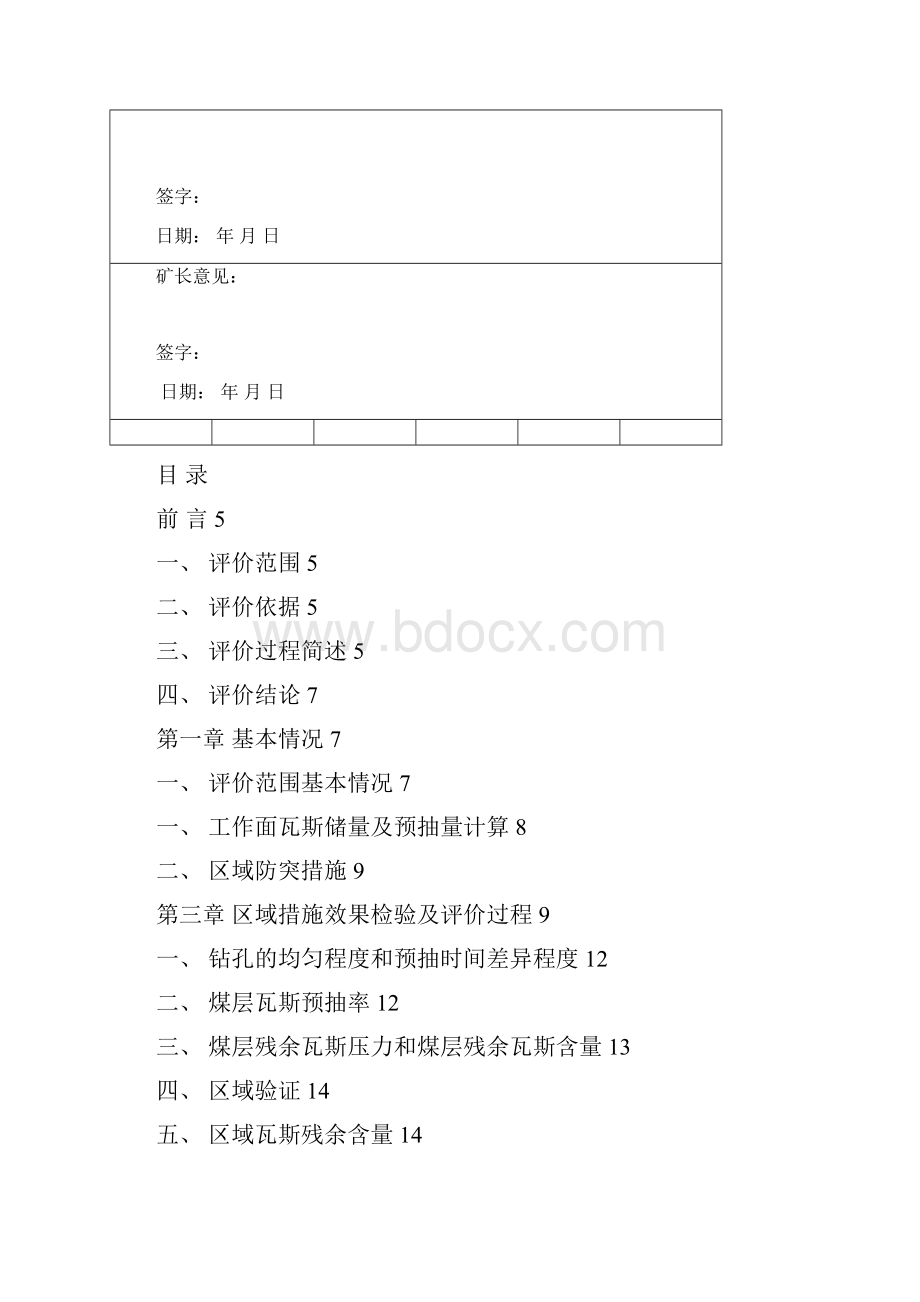 1076回风巷揭7煤层消突分析讲解.docx_第2页