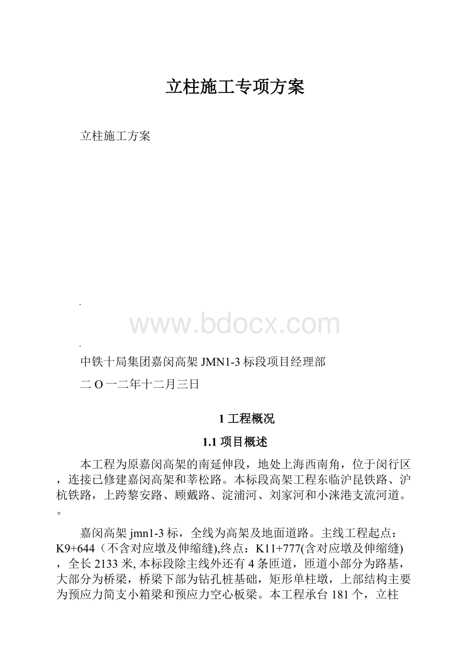 立柱施工专项方案.docx