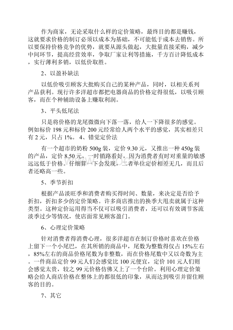 灯具店促销方案.docx_第3页