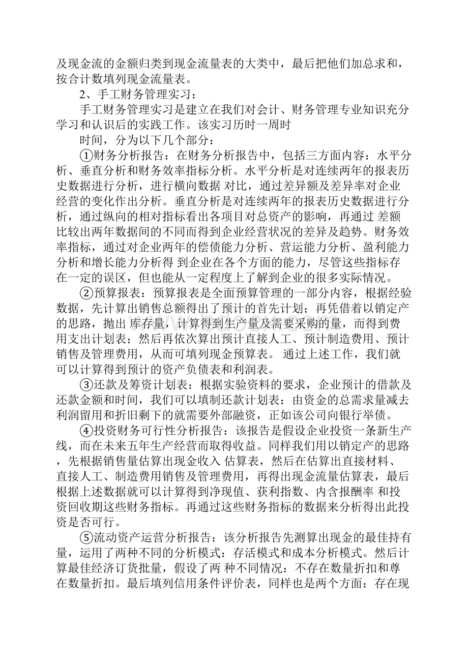 精选财务管理实习报告3000字.docx_第3页