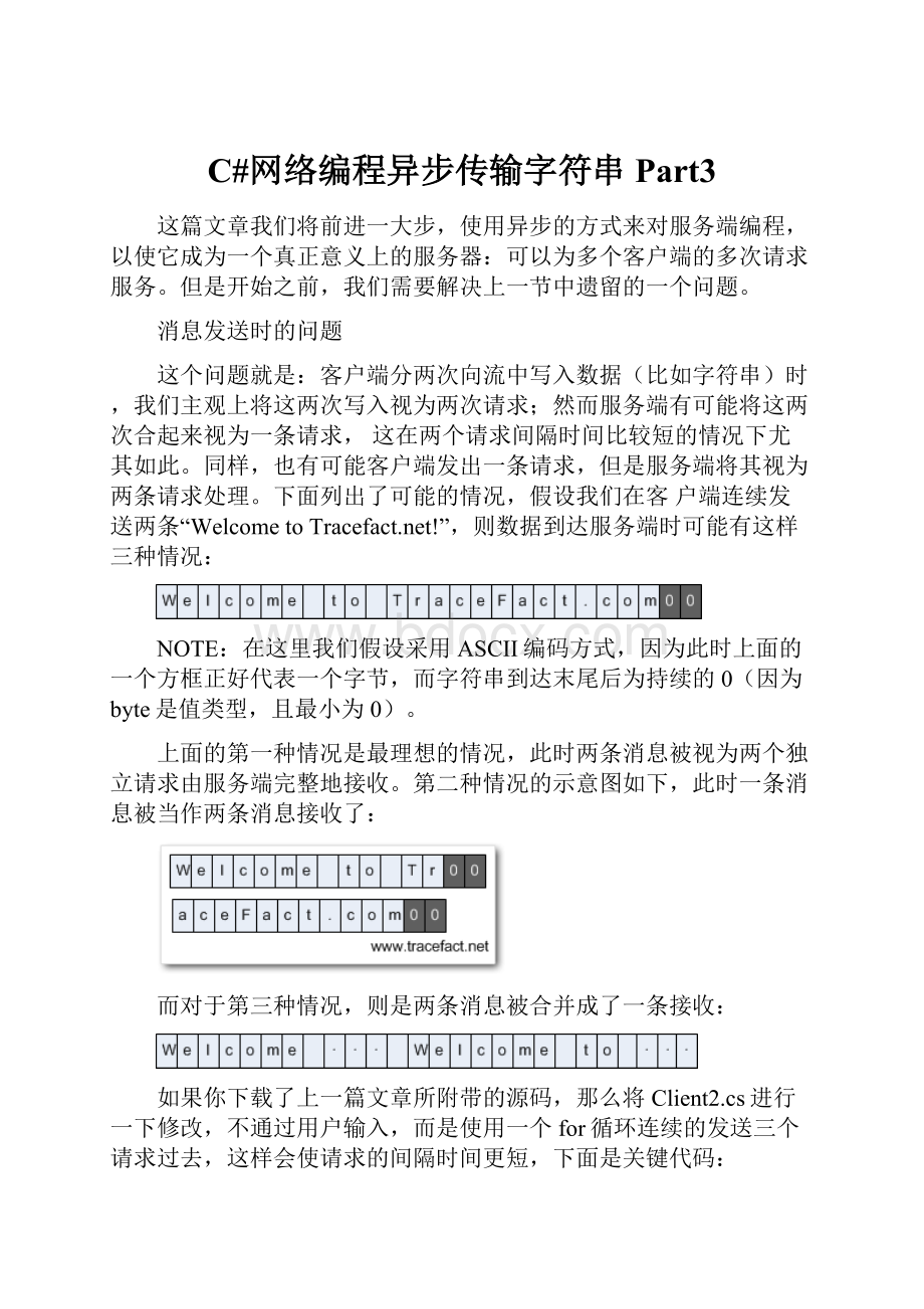 C#网络编程异步传输字符串Part3.docx_第1页