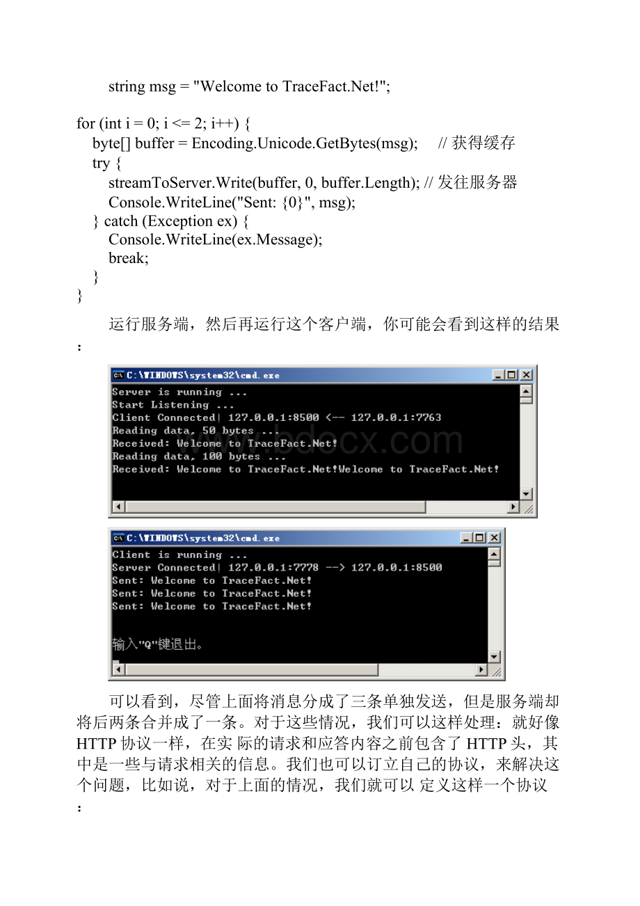 C#网络编程异步传输字符串Part3.docx_第2页