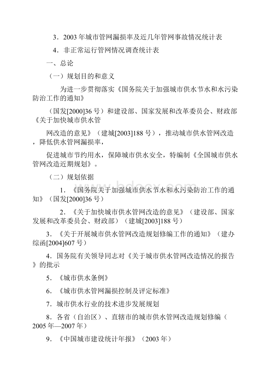 全国城市供水管网改造近期规划.docx_第3页