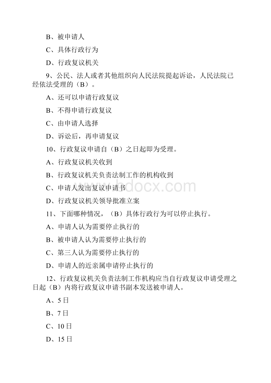 行政执法考试附答案范文.docx_第3页