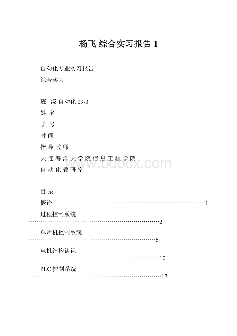 杨飞 综合实习报告1.docx_第1页