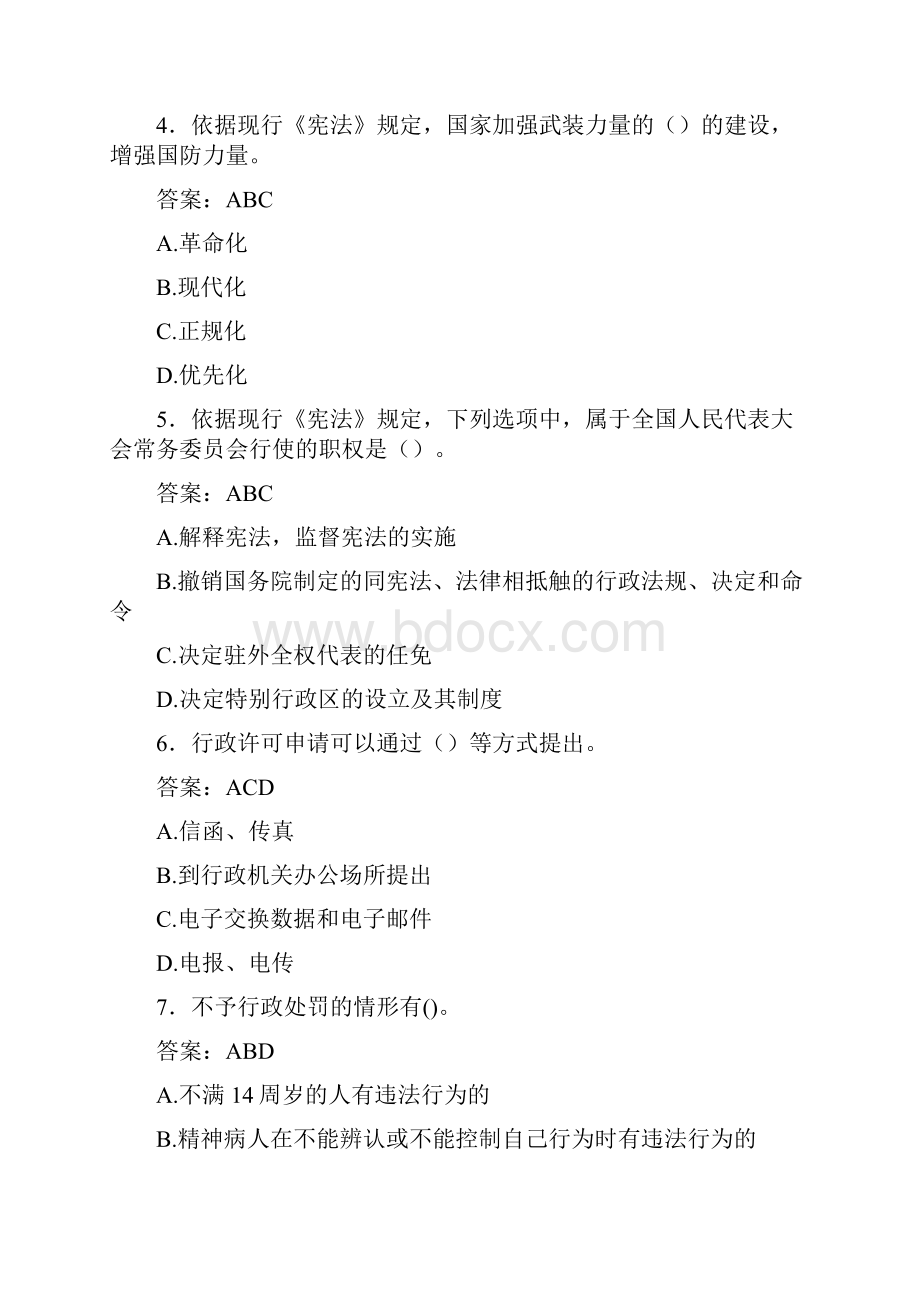 执法证公共基础考试题HF含参考答案.docx_第2页