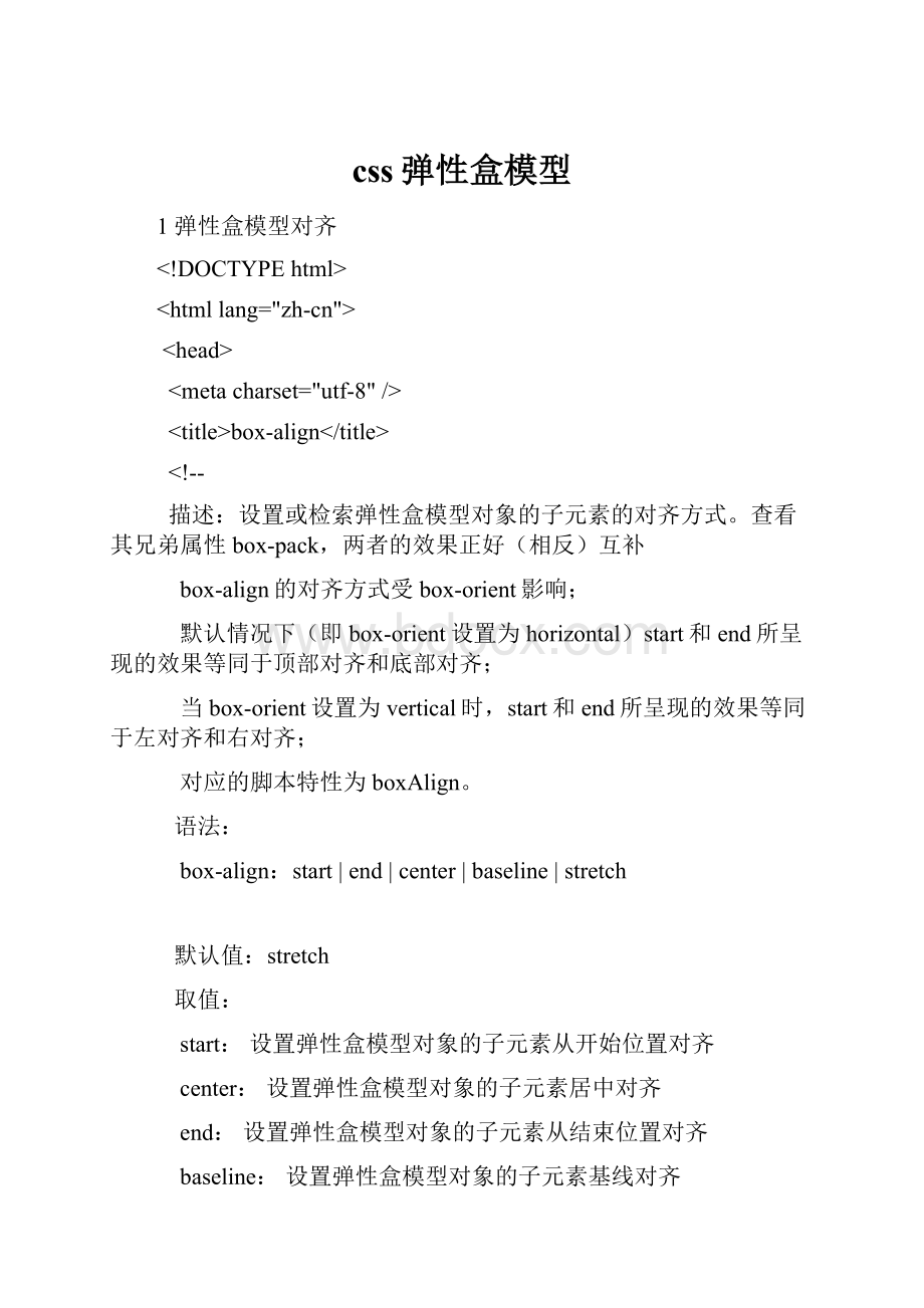 css弹性盒模型.docx