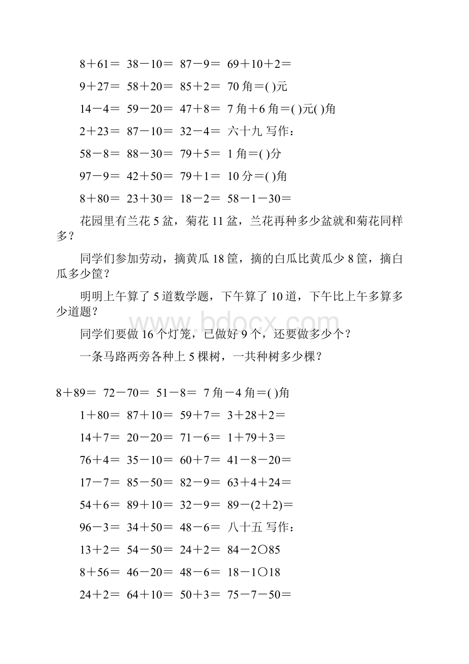 小学一年级数学下册口算应用题天天练88.docx_第2页