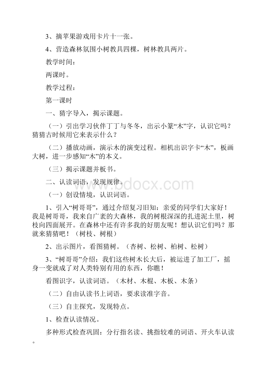 一年级下册语文教案十四单元 丁丁冬冬学识字 北师大版.docx_第2页