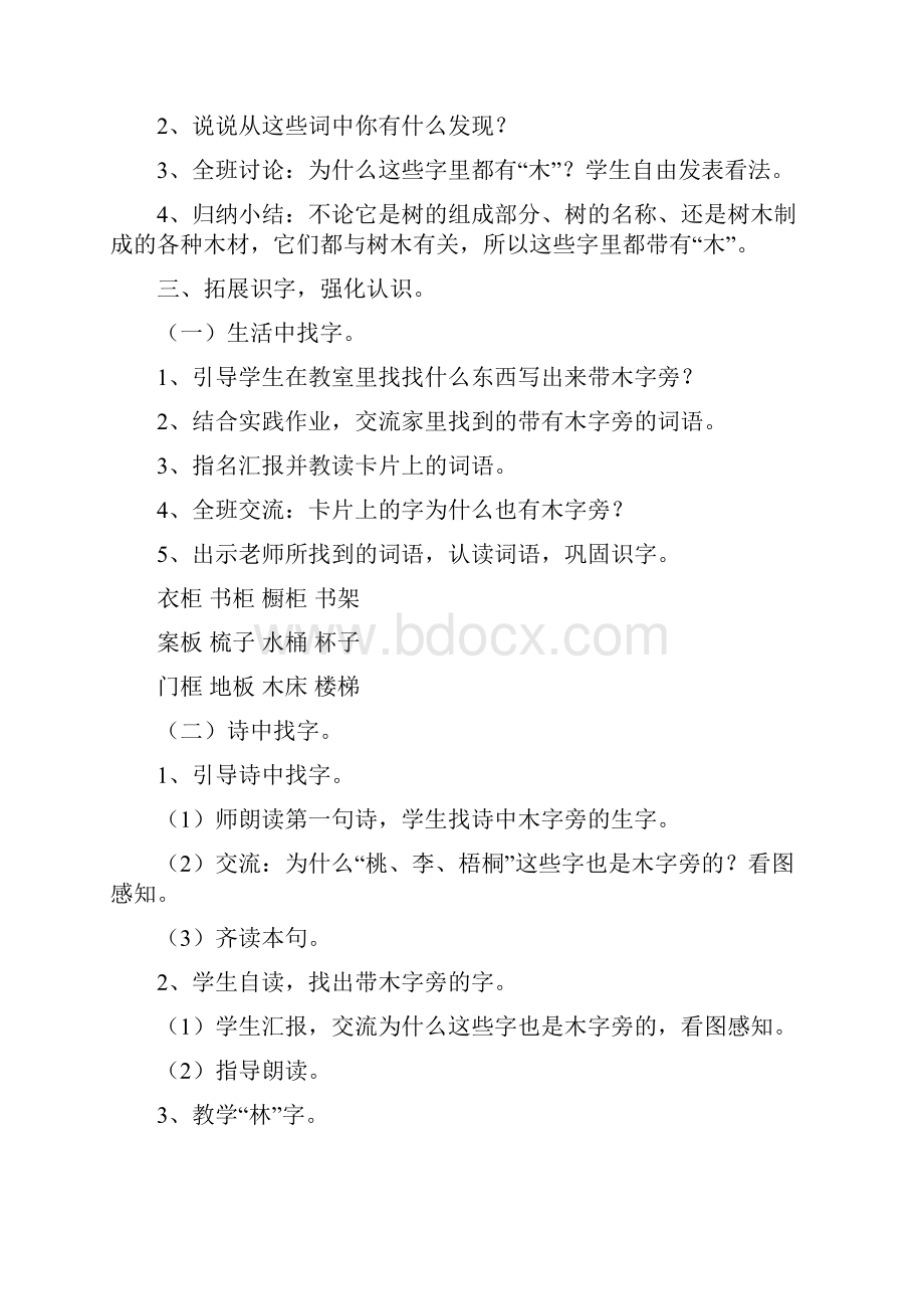 一年级下册语文教案十四单元 丁丁冬冬学识字 北师大版.docx_第3页