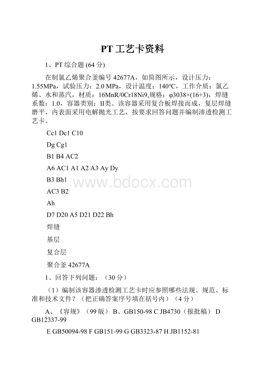 PT工艺卡资料.docx_第1页