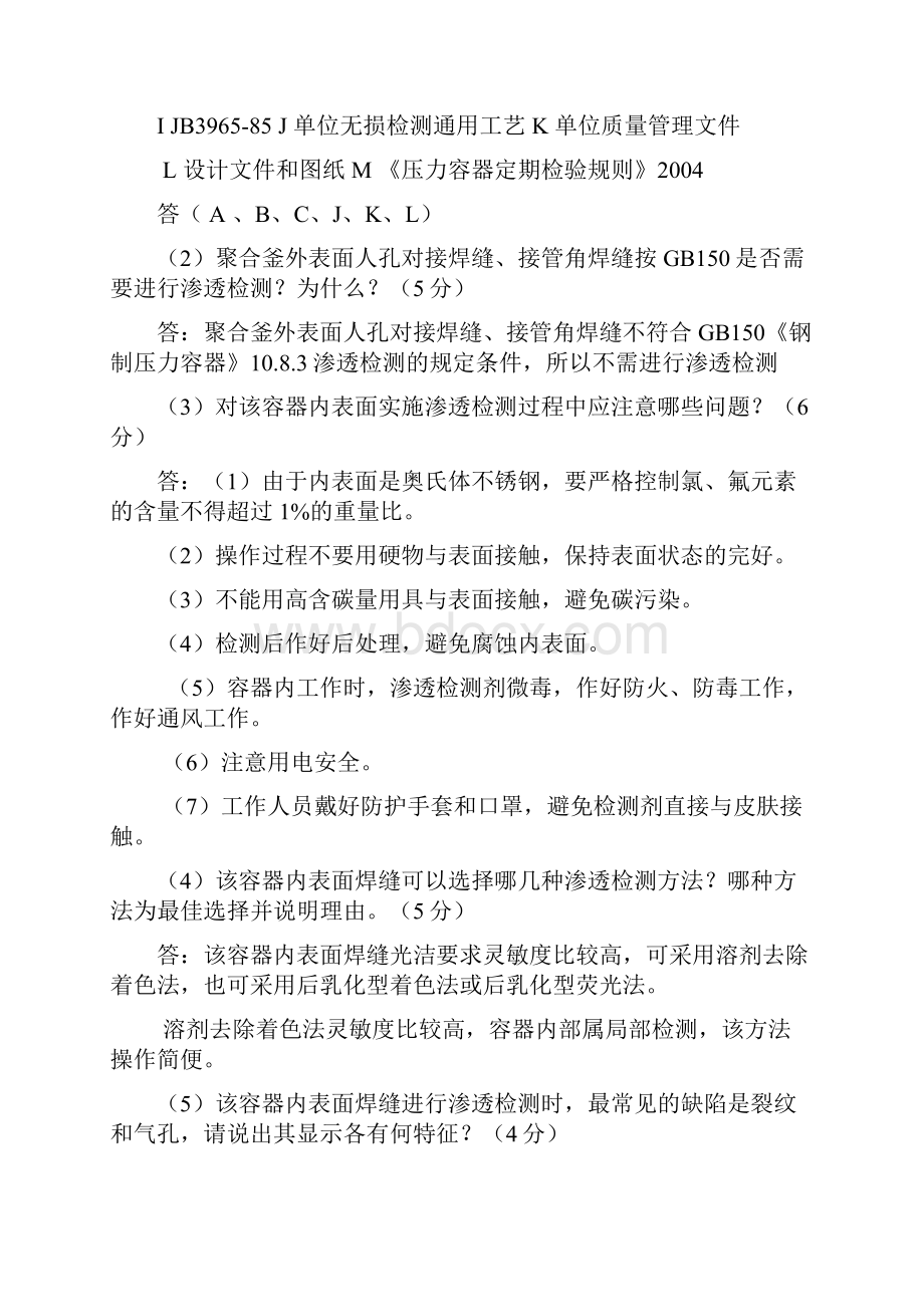 PT工艺卡资料.docx_第2页