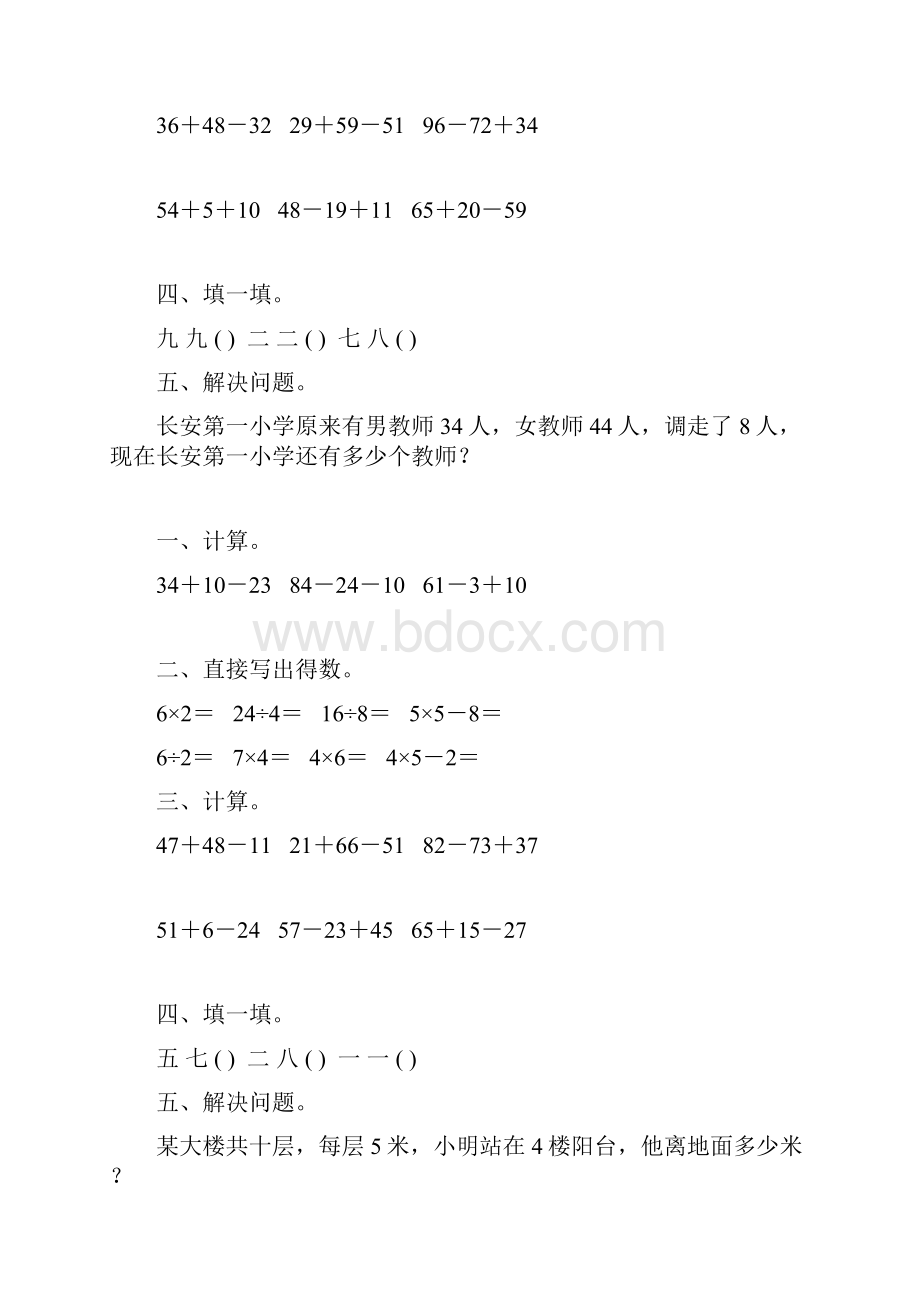 二年级数学上册寒假作业71.docx_第2页