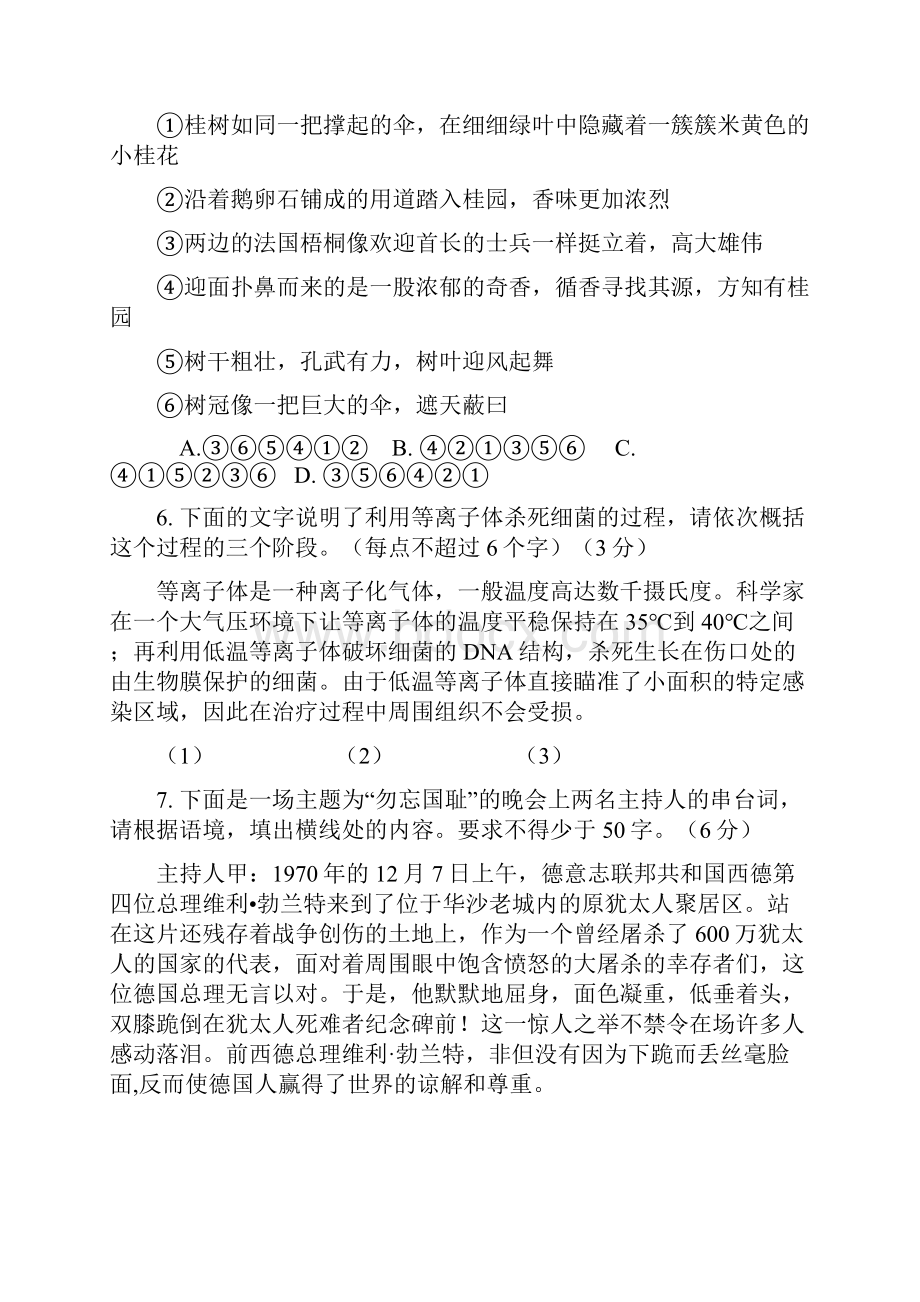 浙江宁波八校届高三上学期期初联考语文试题.docx_第3页