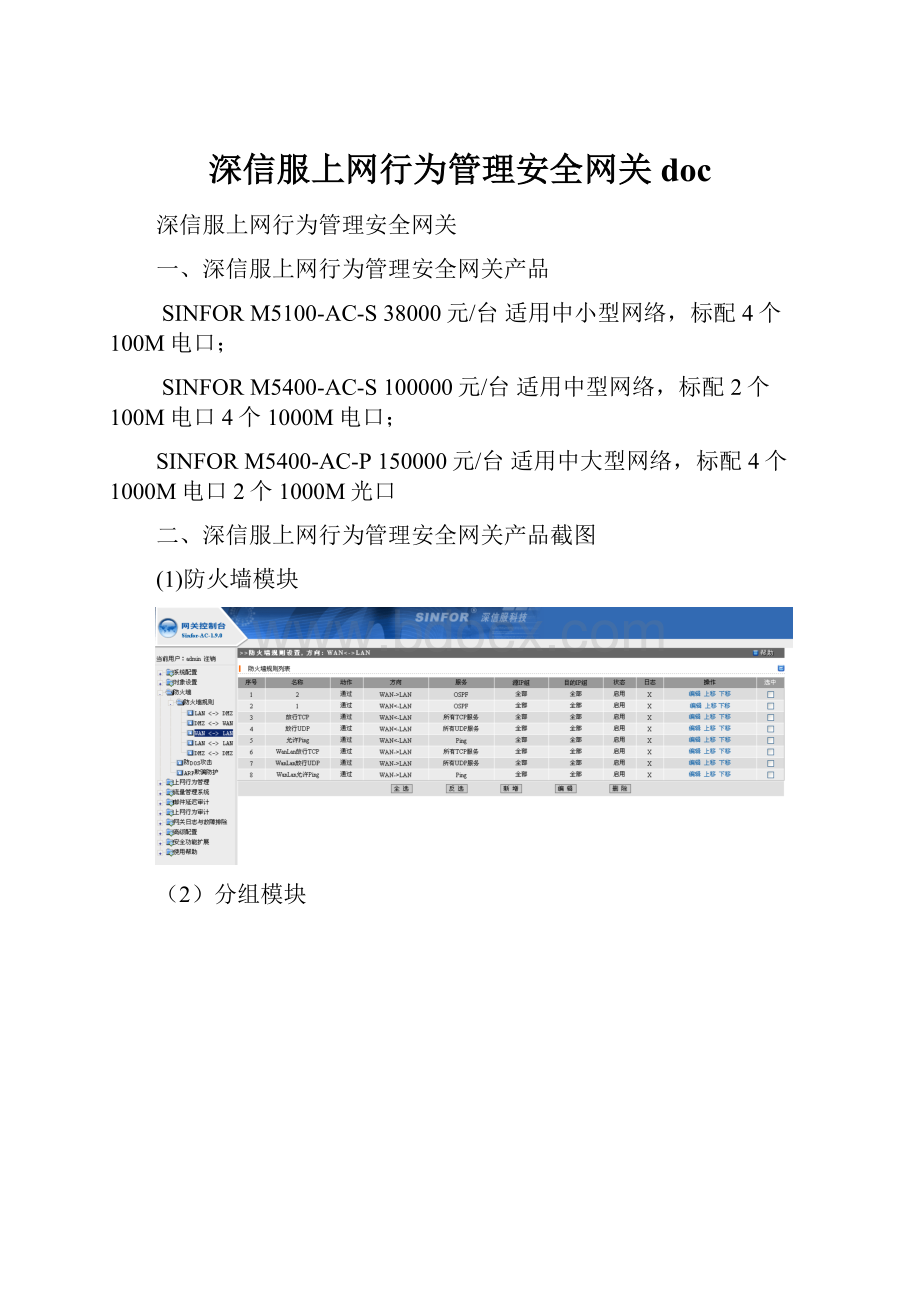 深信服上网行为管理安全网关doc.docx