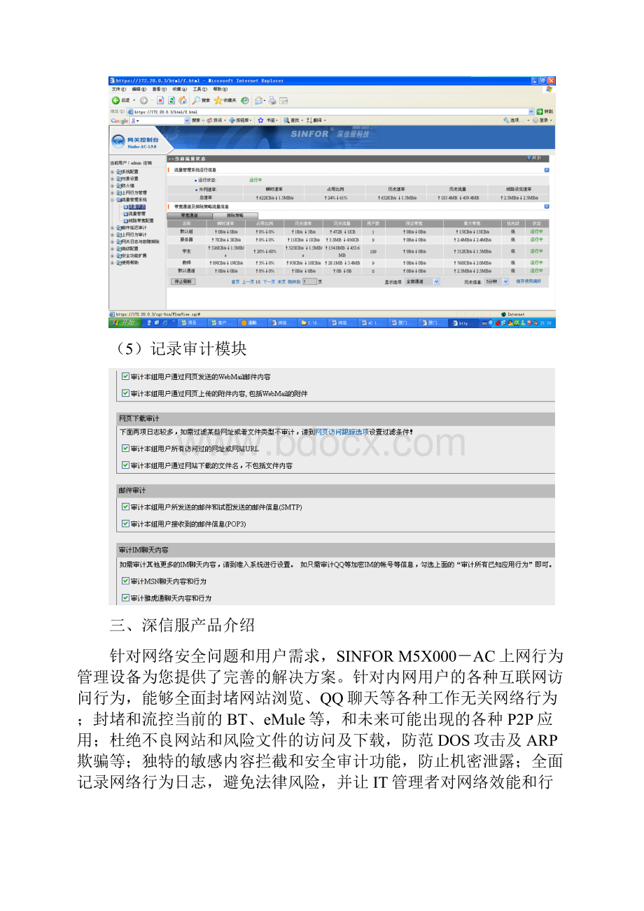 深信服上网行为管理安全网关doc.docx_第3页