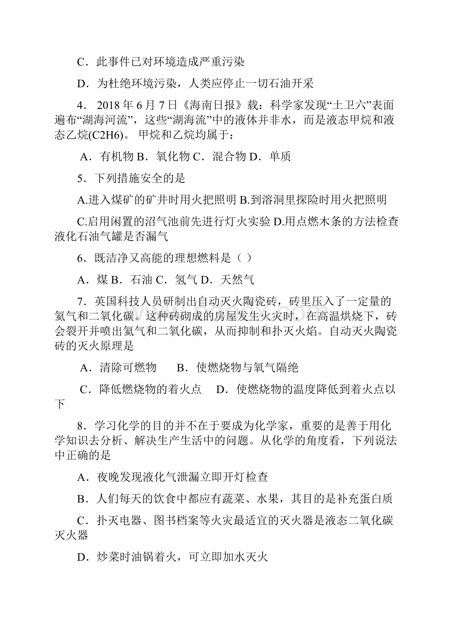 最新初中化学九年级化学燃料及其利用同步练习题 精品.docx_第2页