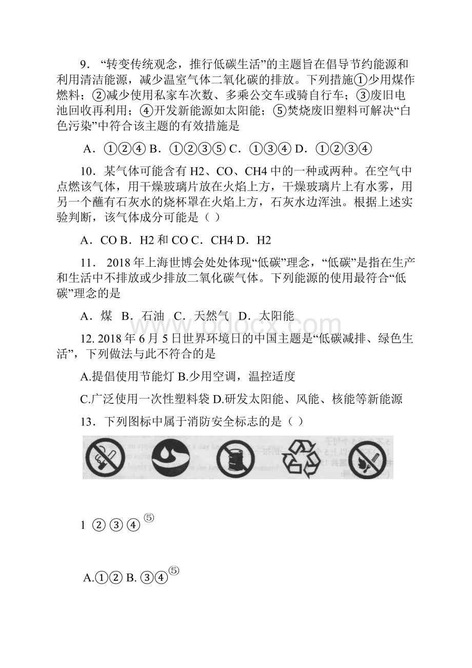 最新初中化学九年级化学燃料及其利用同步练习题 精品.docx_第3页