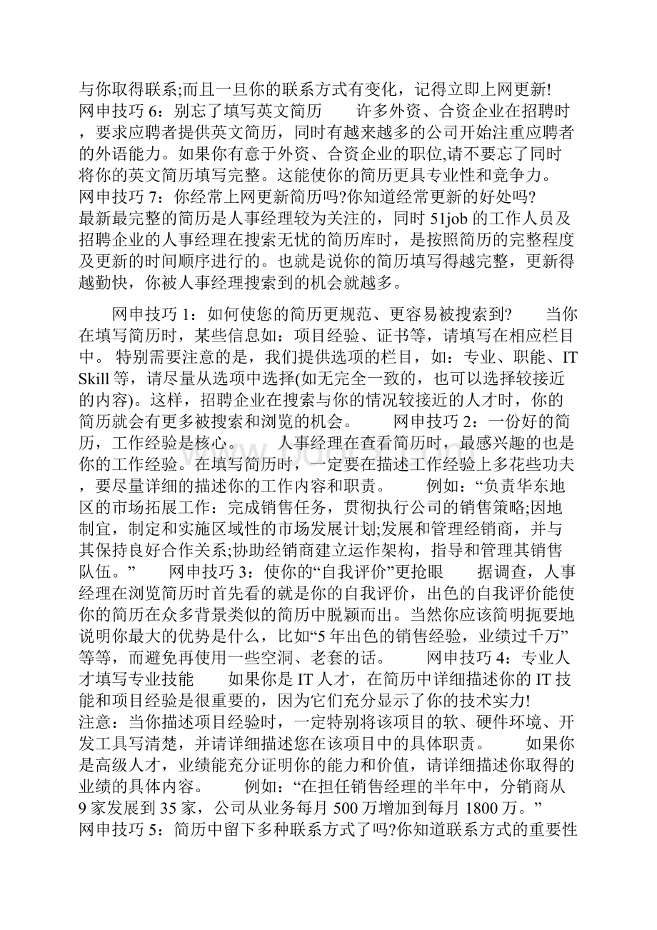 让网申简历前程无忧doc.docx_第3页