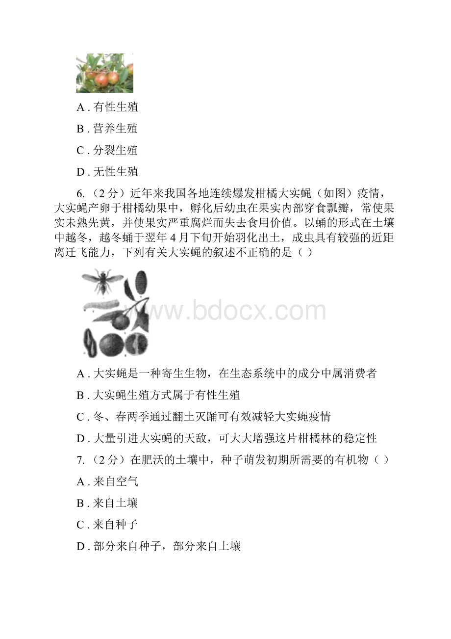 北师大版学年七年级下学期科学第一次月考模拟卷C卷.docx_第3页