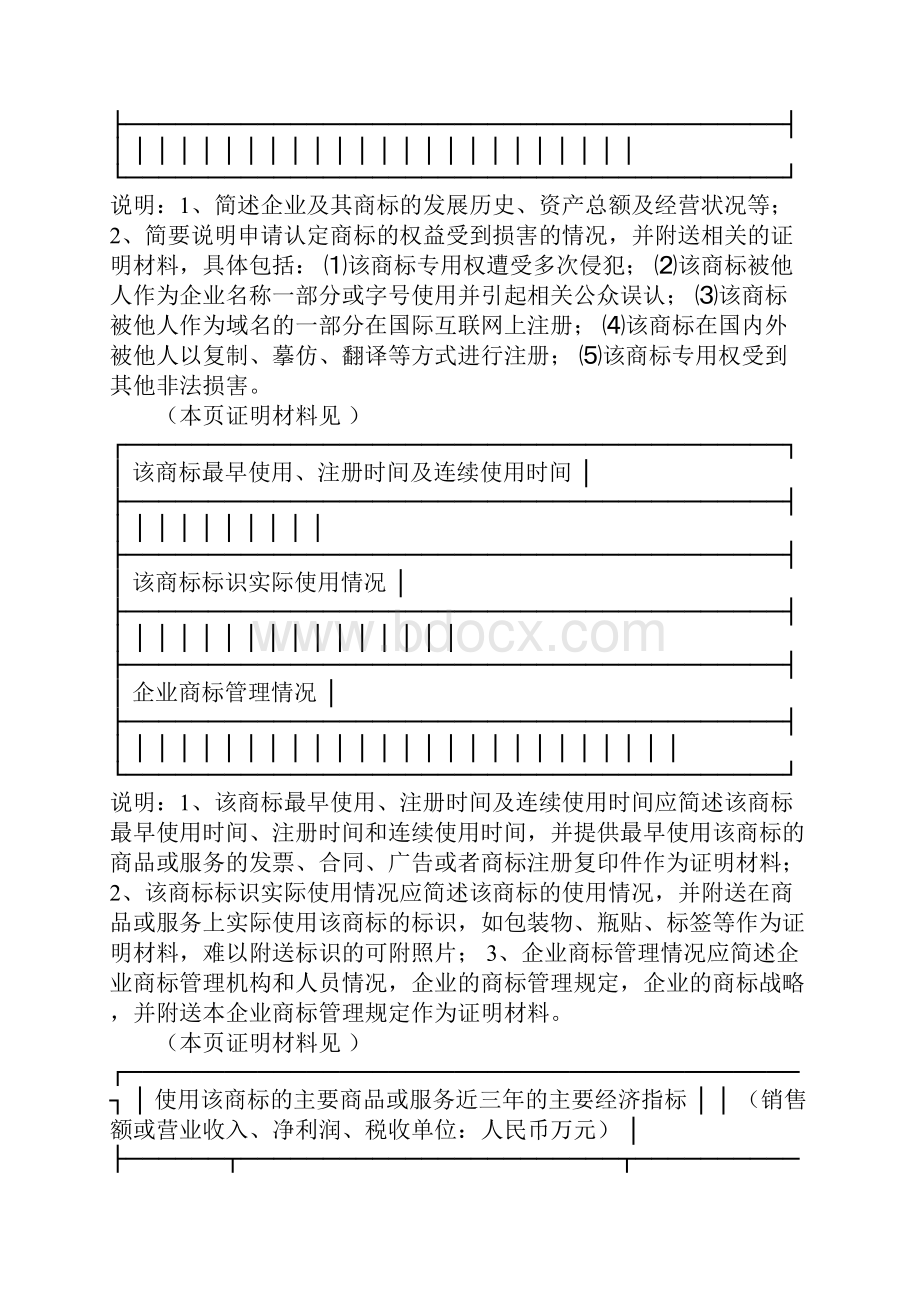 西安市著名商标认定申请表.docx_第3页
