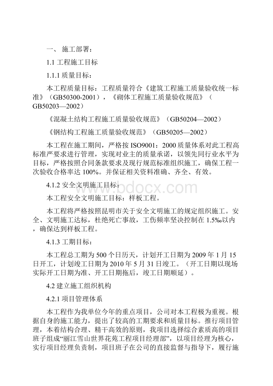 光伏大棚专项施工方案.docx_第2页