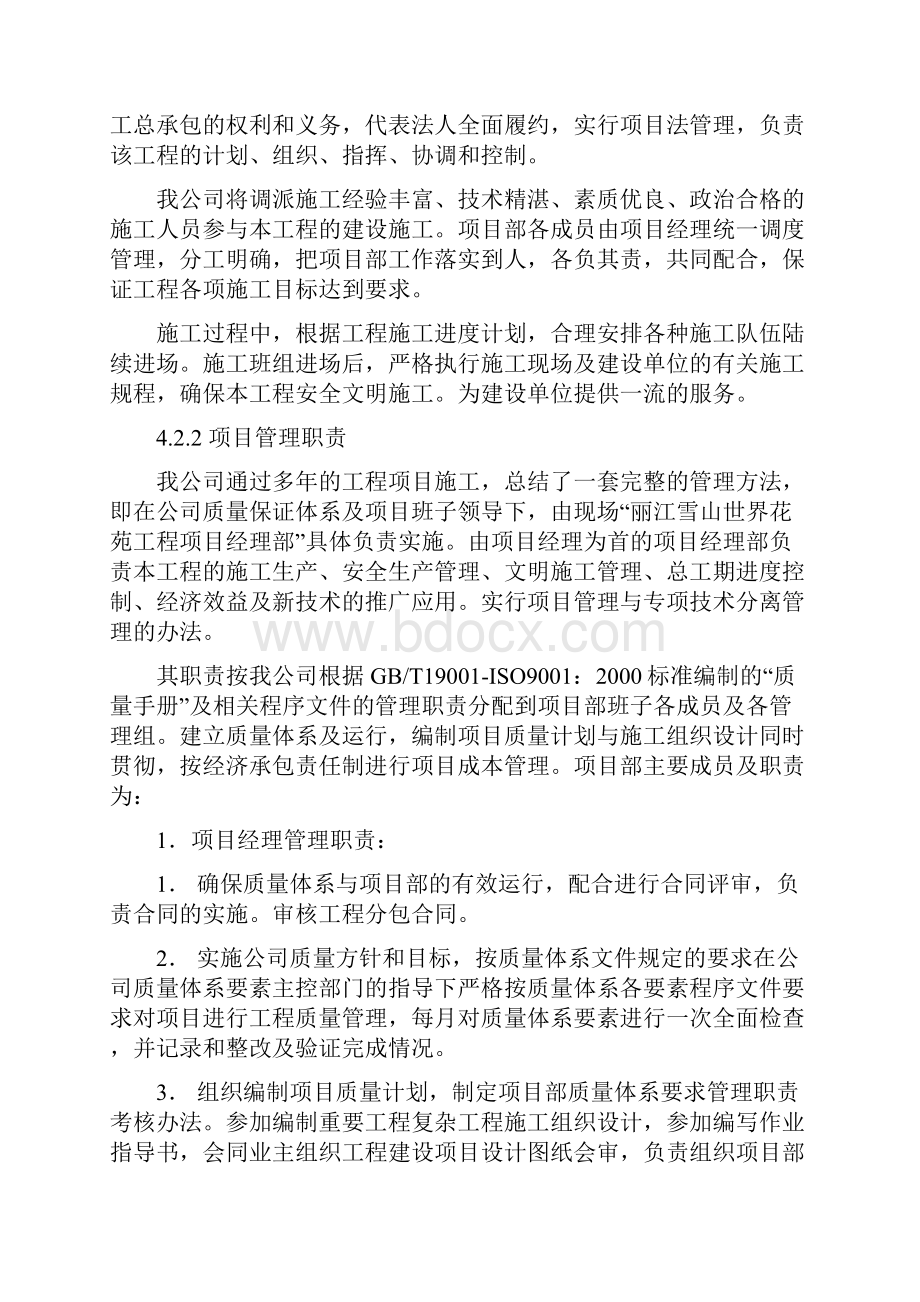 光伏大棚专项施工方案.docx_第3页